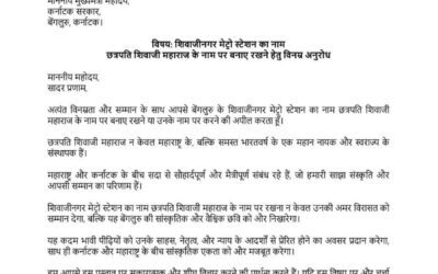 UBT प्रवक्ता आनंद दुबे ने की शिवाजीनगर मेट्रो स्टेशन का नाम बदलने की मांग