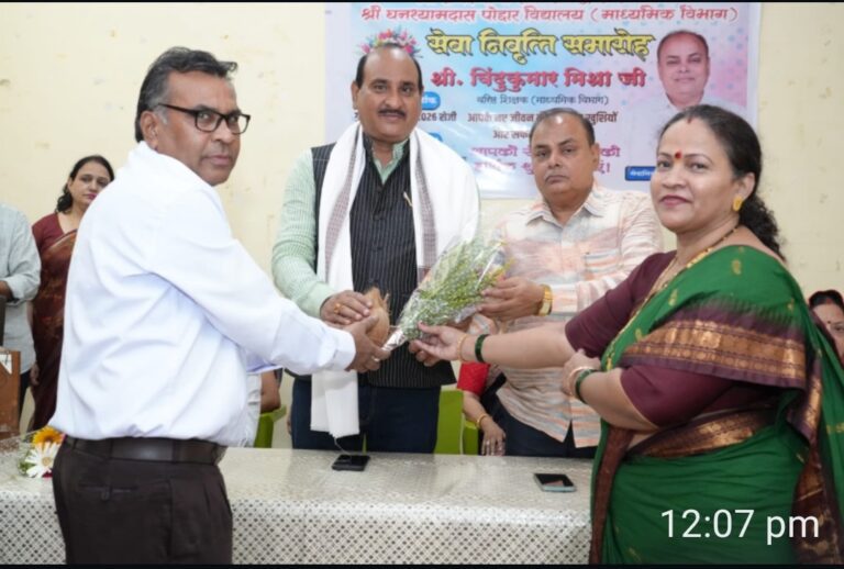श्री घनश्याम दास पोद्दार विद्यालय के शिक्षक विंदुकुमार मिश्र का सेवानिवृत्ति सम्मान