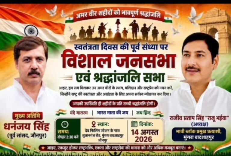 स्वतंत्रता दिवस की पूर्व संध्या पर विशाल जनसभा का आयोजन