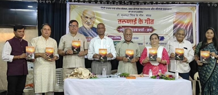 डॉ सुधाकर मिश्र के प्रकाशित गीत, तरुणाई के गीत का लोकार्पण